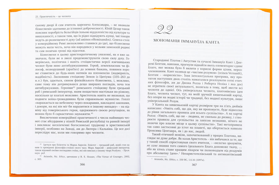 Bourgeois virtues / Буржуазні чесноти Дейдра Нансен Макклоски 9786178264161-6