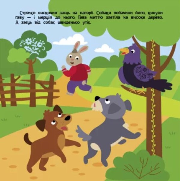 Bragging hare / Заєць-хвалько 978-617-09-8076-2-6