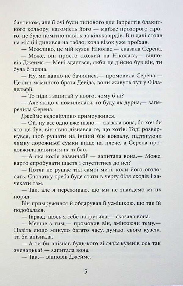 Braided ear of corn / Плетений колосок Энн Тайлер 978-617-09-8152-3-6