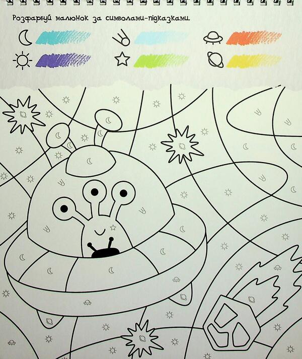 Brain Games 'Cosmos' 5+ / МозкоІгри ''Космос'' 5+ 9786179553936-6