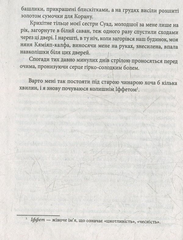 Brand / Клеймо Решат Нури Гюнтекин 978-966-03-7169-9, 978-966-03-5083-0-6