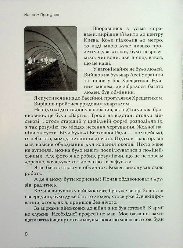 Brave / Бравий Максим Притуляк 978-966-2724-51-6-6