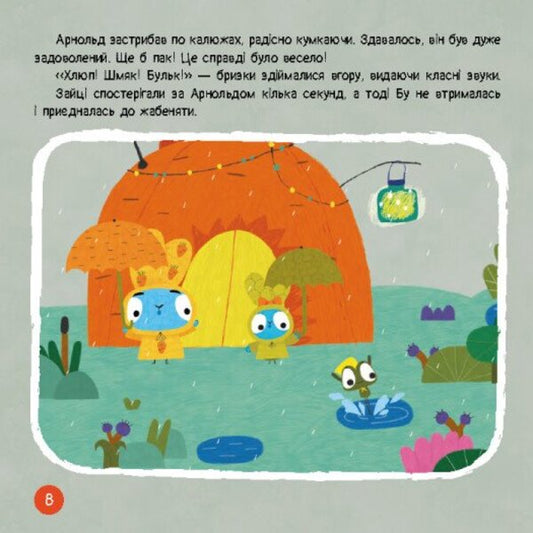 Brave Rabbits. Adventures of brave friends / Хоробрі Зайці. Пригоди хоробрих друзів 9786170988744-2
