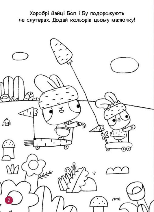 Brave Rabbits. Great entertainment. Cognitive world of Zaitsedruze (+ stickers) / Хоробрі Зайці. Чудові розваги. Пізнавальний світ Зайцедрузів (+ наліпки) 9789667615482-2