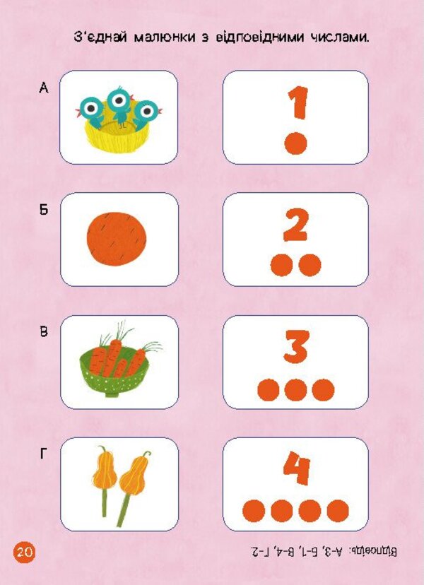 Brave Rabbits. Great entertainment. Exciting toys with Zaytserodyna (+ stickers) / Хоробрі Зайці. Чудові розваги. Захопливі забавки із Зайцеродиною (+ наліпки) 9789667615499-6