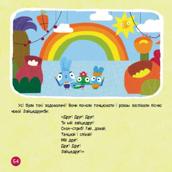 Brave Rabbits. Journey through the Zaitsev world / Хоробрі Зайці. Подорож Зайцесвітом 9786170988737-6