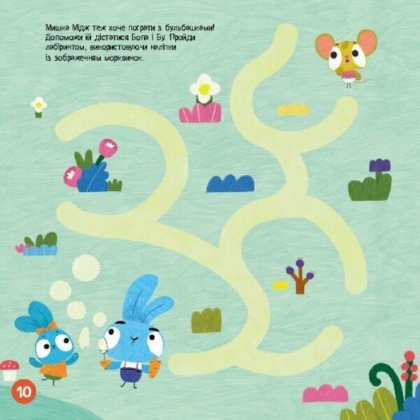 Brave Rabbits. Labyrinths With Stickers. Educational Entertainment / Хоробрі Зайці. Лабіринти з наліпками. Пізнавальні розваги / Author not specified 9786170989925-6