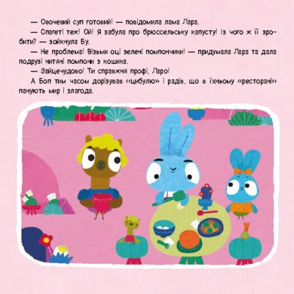 Brave Rabbits. Stories with stickers. The chef is the cook / Хоробрі Зайці. Історії з наліпками. Шеф – кухарі 9786170985576-6