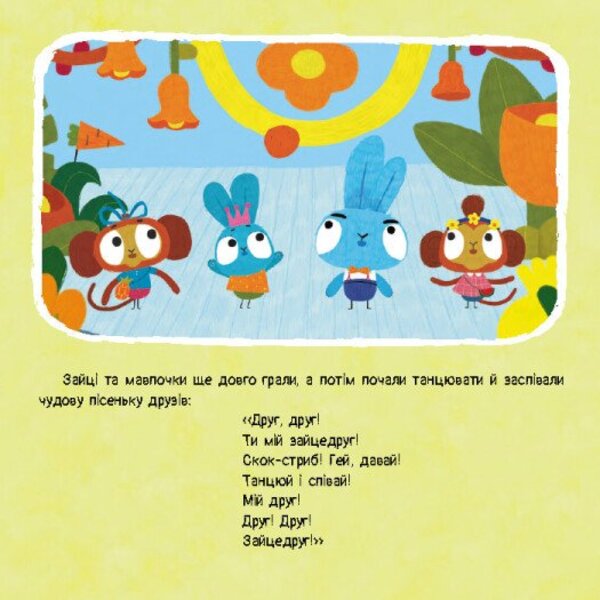 Brave Rabbits. Stories with stickers. Who has the ball? / Хоробрі Зайці. Історії з наліпками. У кого м'яч? 9786170985583-6