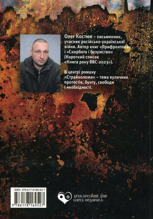 Breakers / Страйколоми Олег Костюк 978-617-8169-52-7-2