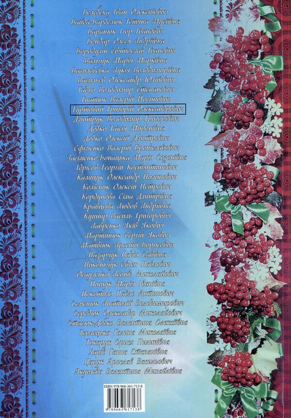 Breakthrough. Small Volyn anthology / Прорив. Мала волинська антологія 978-966-361-713-8-2