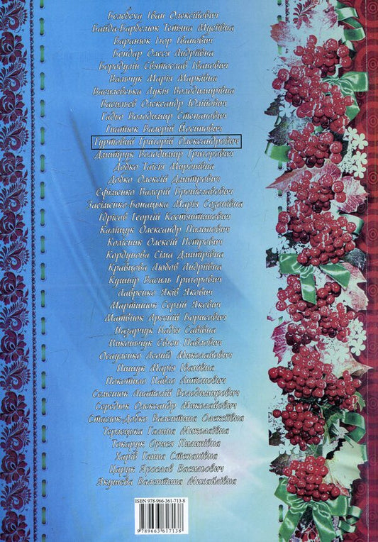 Breakthrough. Small Volyn anthology / Прорив. Мала волинська антологія 978-966-361-713-8-2