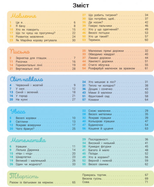 Breeder with the bee Manyunea.2-3 years / Розвивалочка з бджілкою Манюнею. 2-3 роки Юлия Каспарова 978-617-09-7997-1-6