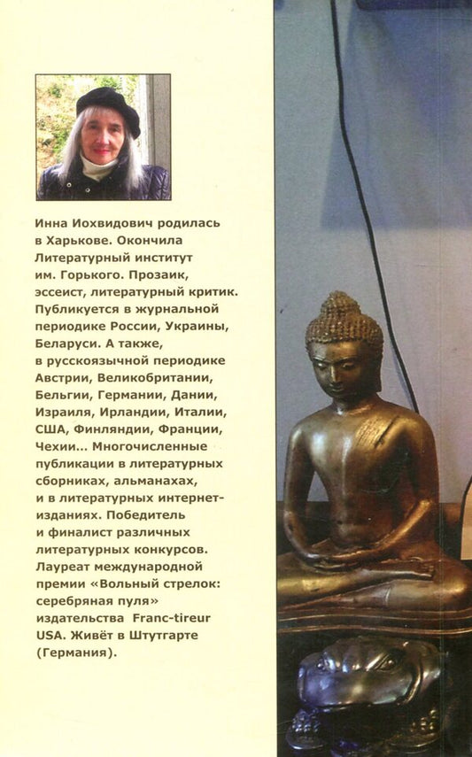 Briefly about the main / Вкратце об основном Инна Иохвидович 978-617-7390-48-9-2