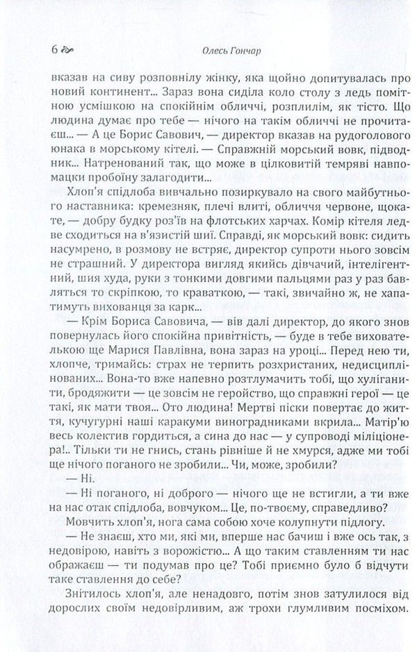 Brigantine / Бригантина Олесь Гончар 978-617-673-593-9-6