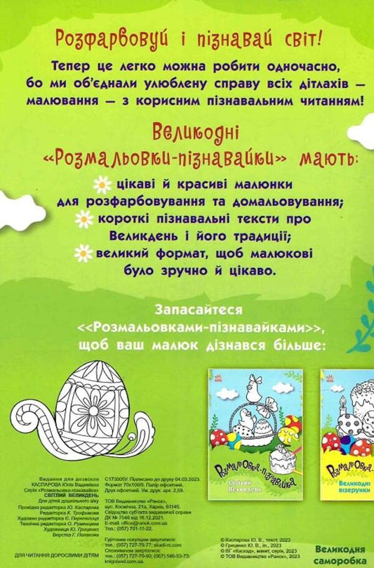 Bright Easter / Світлий Великдень 9786170981547-2