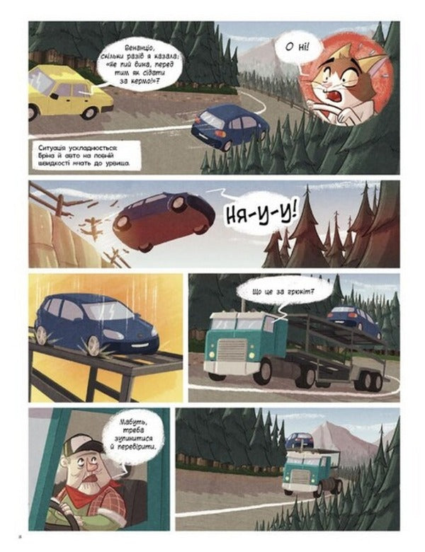 Brina. Book 2. Every friend is an adventure / Бріна. Книга 2. Кожен друг — це пригода Джорджо Салати 978-617-09-7138-8-6