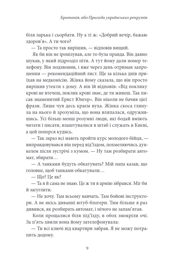 Britain, Or Adventures Of Ukrainian Recruits - Британя, або Пригоди укранських рекрутв Sergey Demchuk - Сергей Демчук 9786175698006-6
