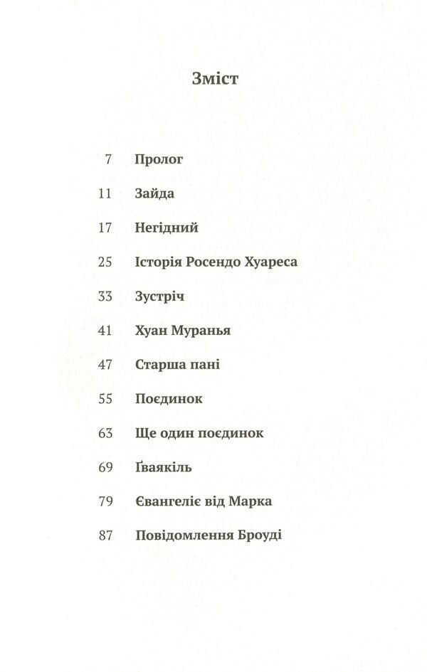 Brody's message / Повідомлення Броуді Хорхе Луис Борхес 978-617-7654-49-9-6