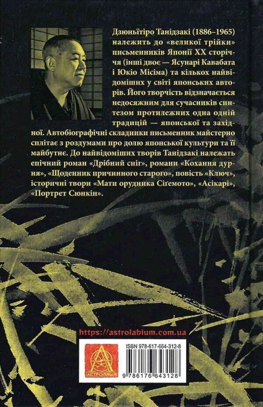 Broken Cross / Ламаний хрест Junithiro Tanizaki / Юнідзакі 9786176643128-2