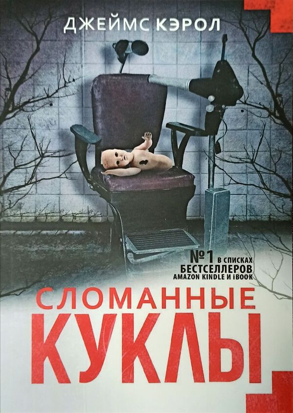 Broken Dolls - Сломанные куклы Carol James - Кэрол Джеймс Does not apply-1