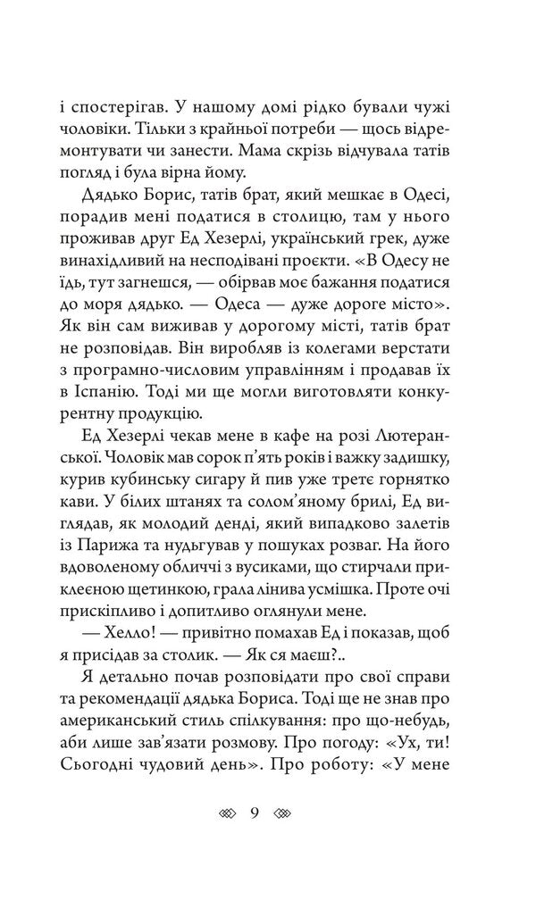 Broken Stairs - Зламан сходи Vasily Dobryansky - Василий Добрянский 9789661091015-6