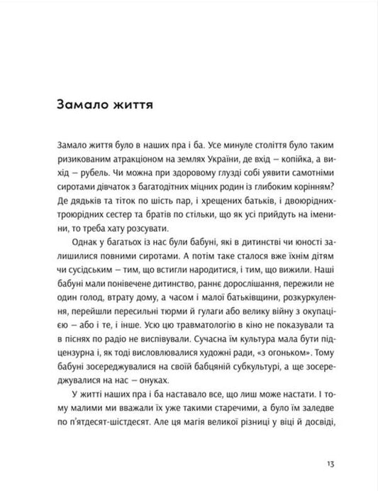 Broken people / Розламані люди Екатерина Михалицына 978-966-448-133-2-2