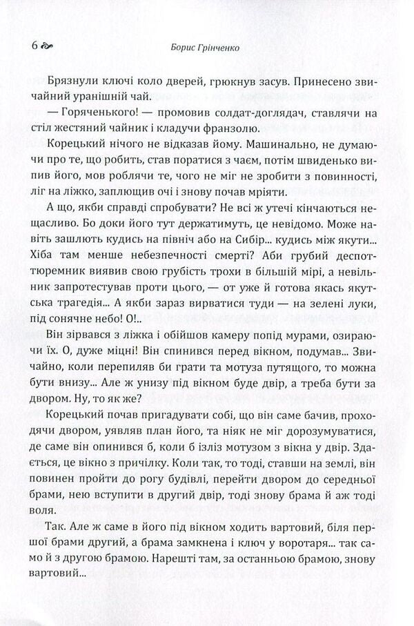 Brother to brother / Брат на брата Борис Гринченко 978-617-673-548-9-6