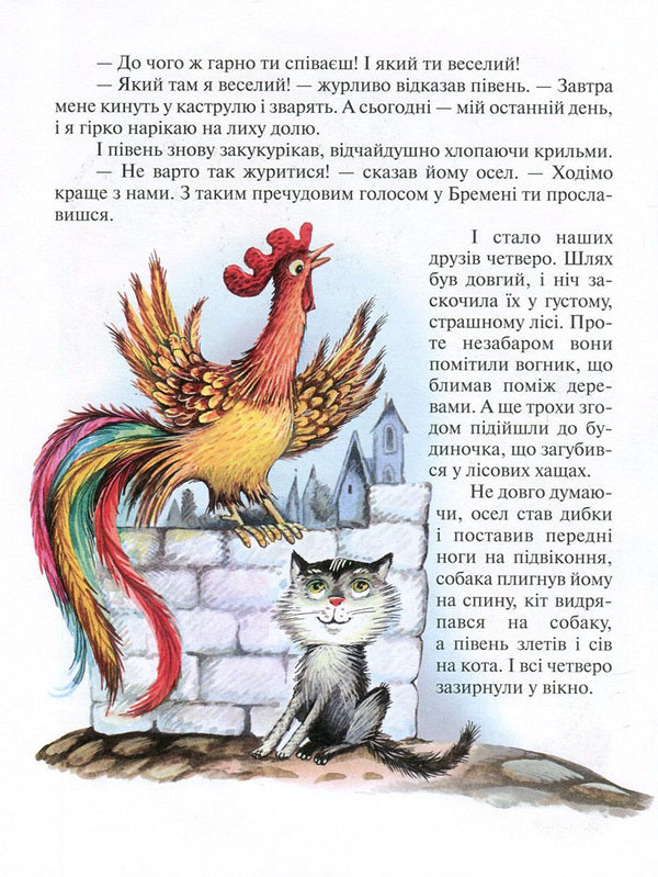Brothers Grimm. Wilhelm Hauf. Tales / Брати Грімм. Вільгельм Гауф. Казки Братья Гримм, Вильгельм Гауф 978-966-2054-56-9-6