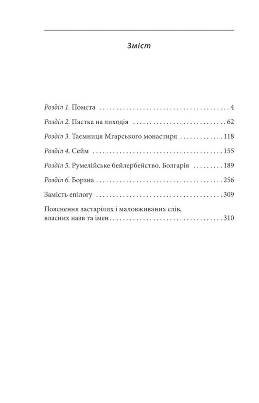 Brothers and sisters / Побратими Василий Крас 978-617-551-159-6-2