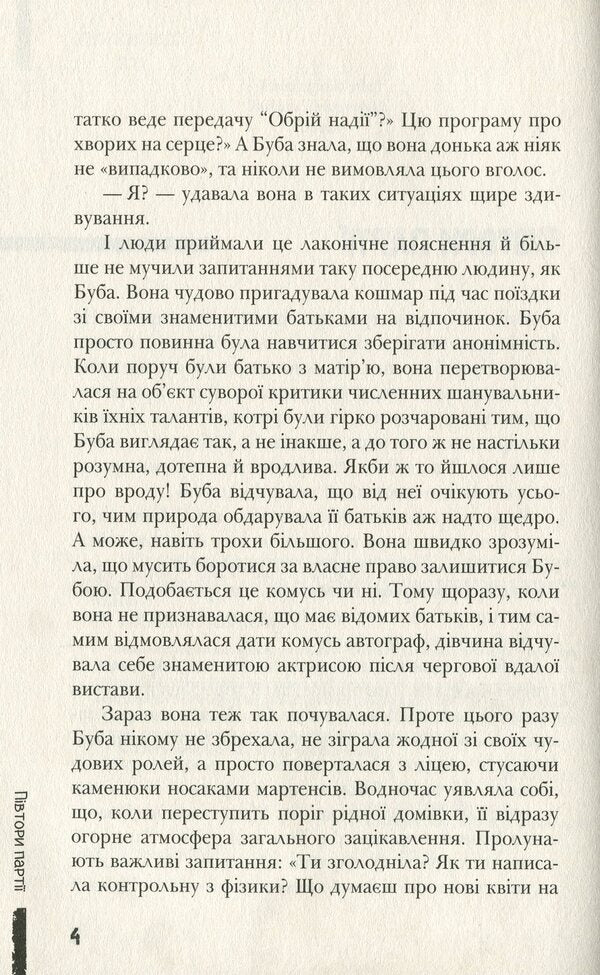 Buba / Буба Барбара Космовська 978-966-429-653-0-6