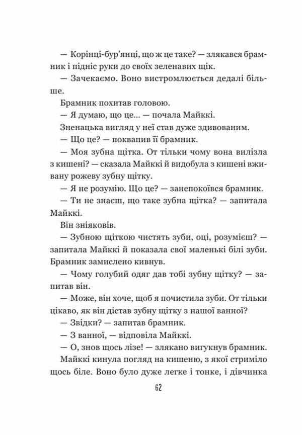 Bubaika underground. Book 2 / Бабайка під землею. Книга 2 Туутикки Толонен 978-966-429-664-6-6