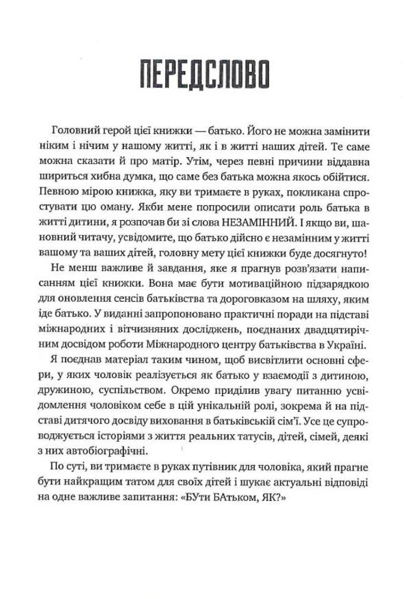 Bubayak A book for father / Бубаяк. Книжка для батька Сергей Цветков 9789664262795-6