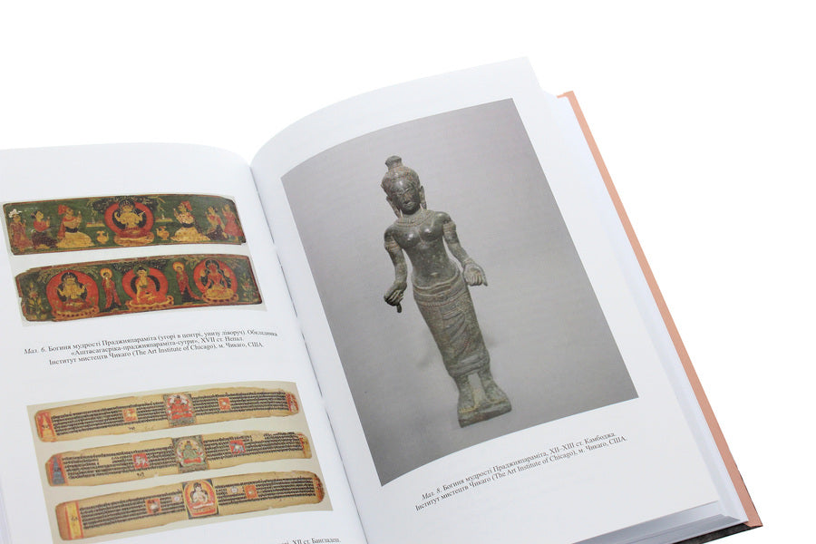 Buddhism. The Philosophy Of Emptiness / Буддизм. Філософія порожнечі Anastasia Strelkova / Анастасія Стрєлкова 9789665187851-6
