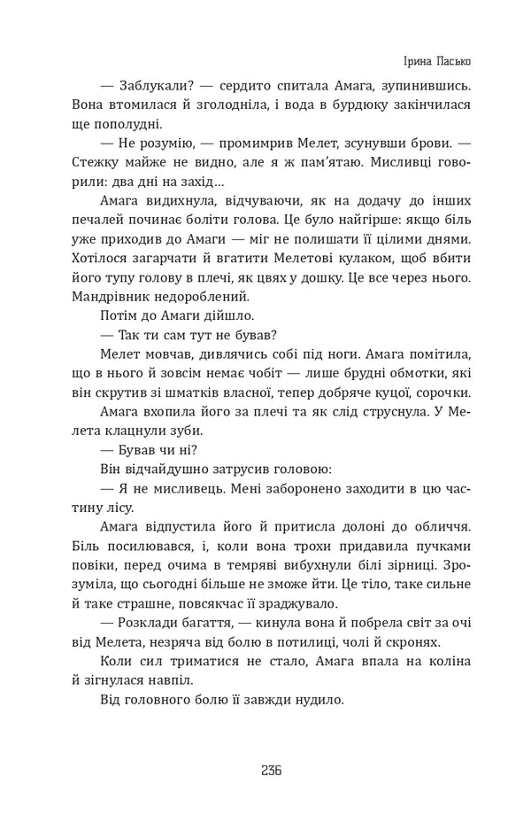 Bugurts And Maneuvers - Бугурти маневри Irina Pasko - Ирина Пасько 9786178224868-6