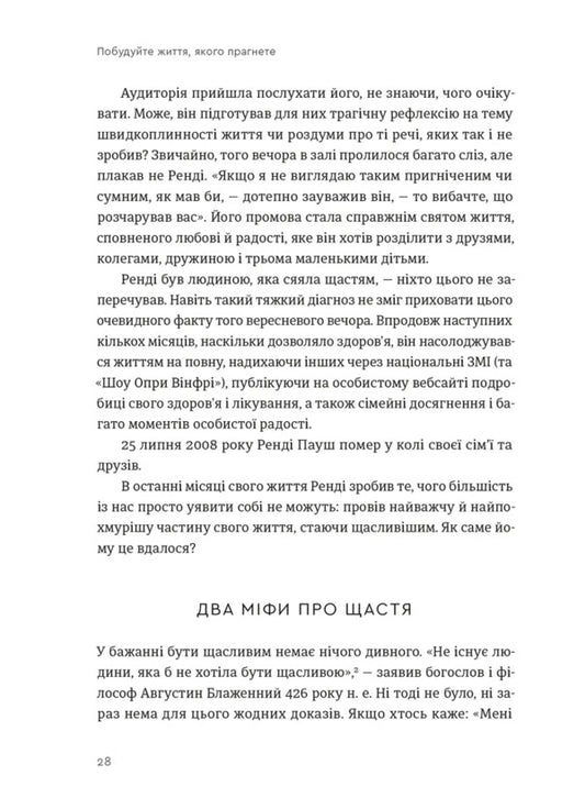 Build The Life You Want. The Art And Science Of Happier Being / Побудуйте життя, якого прагнете. Мистецтво і наука щасливішого буття Oprah Uinfra, Arthur K. Brooks / Опра Вінфрі, Артур К. Брукс 9789664483947-2