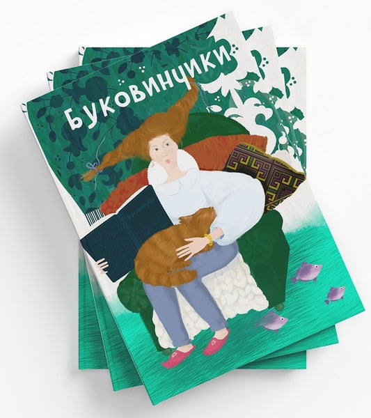 Bukovinchyki / Буковинчики 978-617-7663-66-8-2