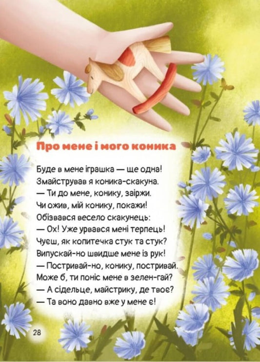 Bullets And Bullies From A Magic Glove / Билиці й небилиці з чарівної рукавиці Vera Pravotorova / Віра Правторова 9786178177218-2