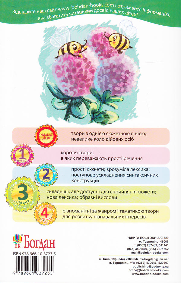 Bumblebee And Spider. 3Rd Level / Джміль і павучок. 3 рівень Maria Ponomarenko / Марія Пономаренко 9789661037235,9789661035972-2