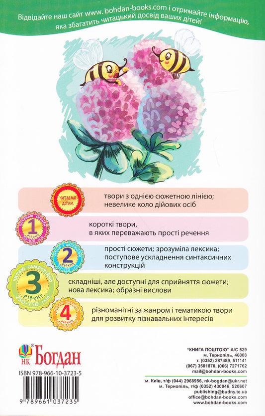 Bumblebee And Spider. 3Rd Level / Джміль і павучок. 3 рівень Maria Ponomarenko / Марія Пономаренко 9789661037235,9789661035972-2