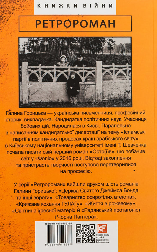 Bunch of burlaks, or Creeping annexations / Ватага бурлаків, або Повзучі анексії Галина Горицкая 9786175515327-2