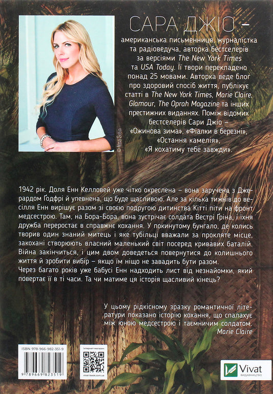 Bungalow / Бунгало Сара Джио 978-966-982-351-9-2