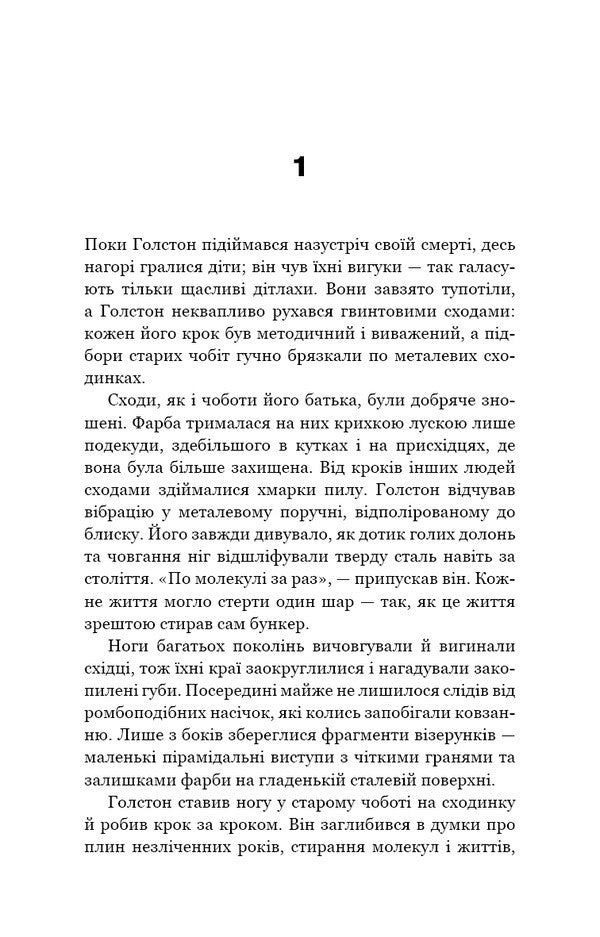 Bunker. Book 1. Wool / Бункер. Книга 1. Вовна Hugh Howe / Х'ю Хауї 9786175485040-6