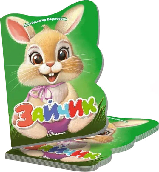 Bunny - Зайчик Vladimir Verhoven - Володимир Верховень 9789669893246-2