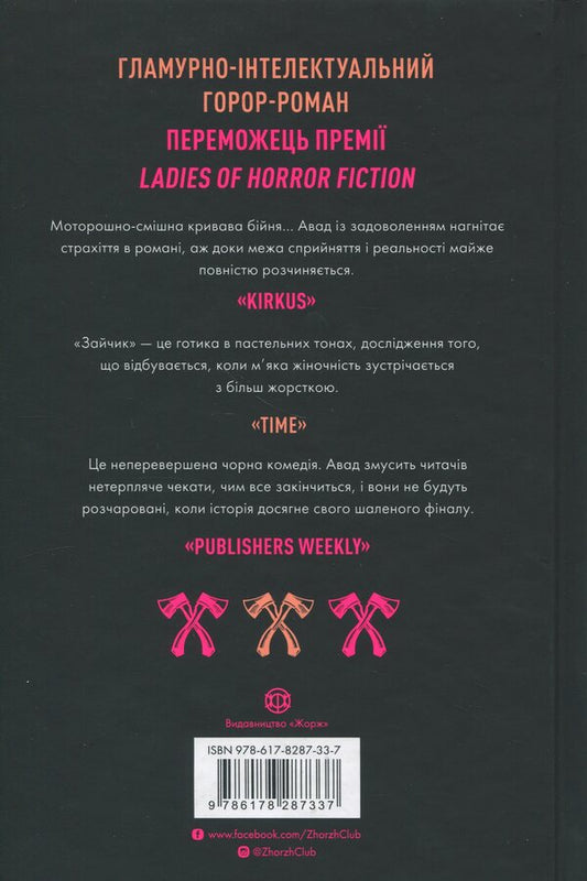 Bunny (Black Book) / Зайчик (чорна книга) Mona Avad / Мона Авад 9786178287337-2