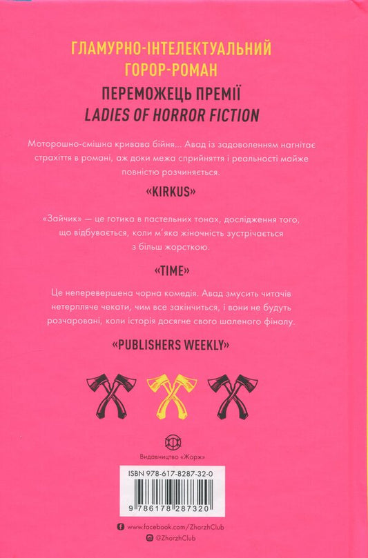 Bunny (pink book) / Зайчик (рожева книга) Мона Авад 978-617-8287-32-0-2