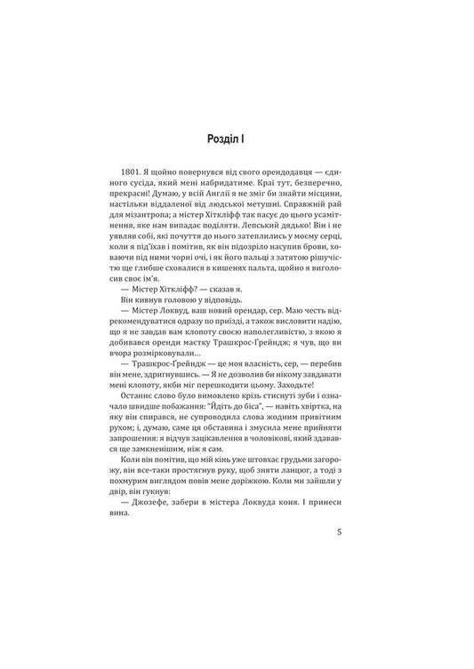 Buremny pass / Буремний перевал Эмили Бронте 978-617-07-0875-5-2
