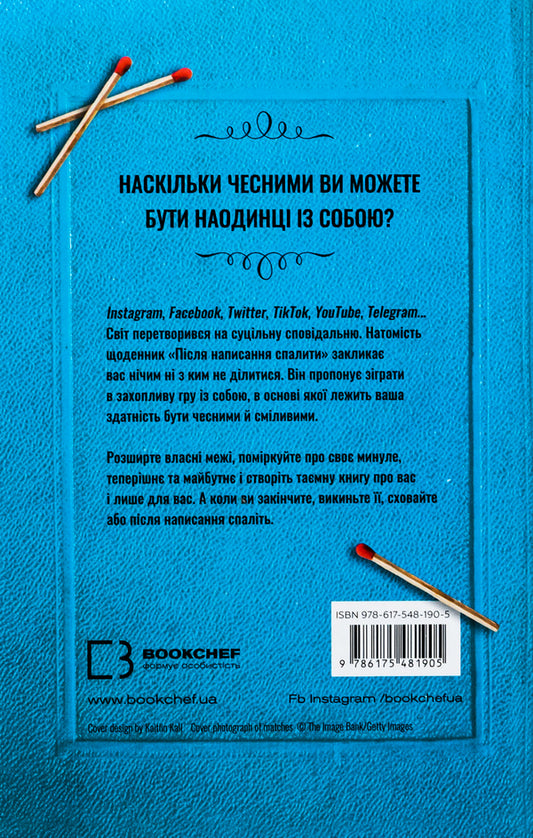 Burn after writing / Після написання спалити Шэрон Джонс 978-617-548-190-5-2