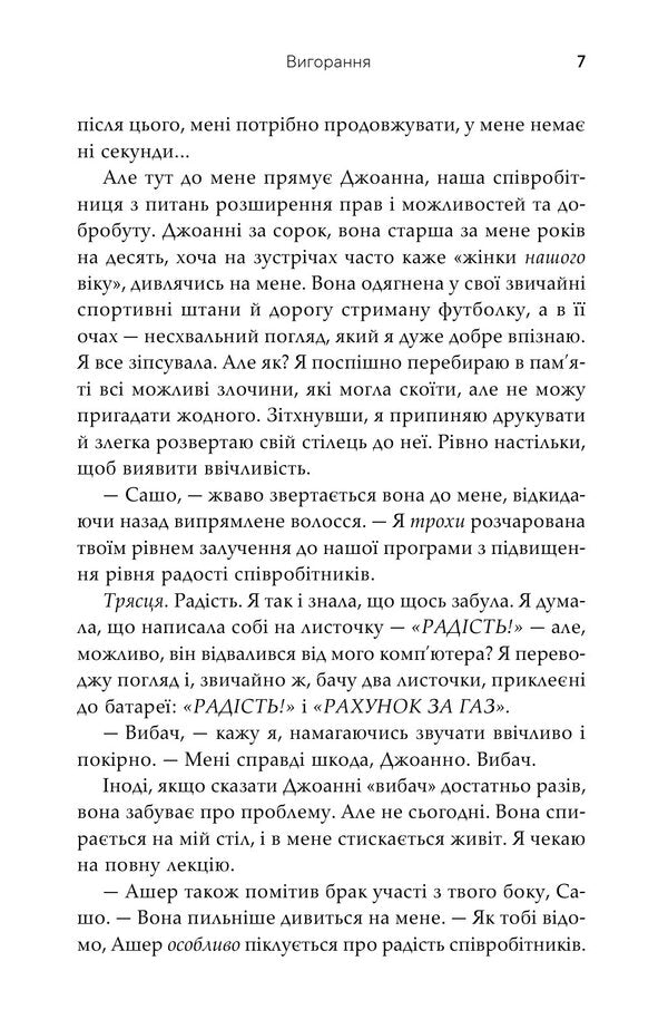 Burnout - Вигорання Sophie Kinsella - Соф Кнселла 9786178750053-6