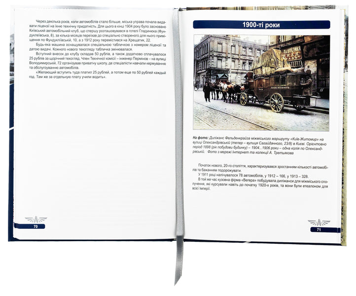 Bus traffic and taxis in Kyiv are 111 years old / Автобусному руху та таксі Києва 111 років Николай Сало , Владимир Винник 978-617-7906-81-9-6